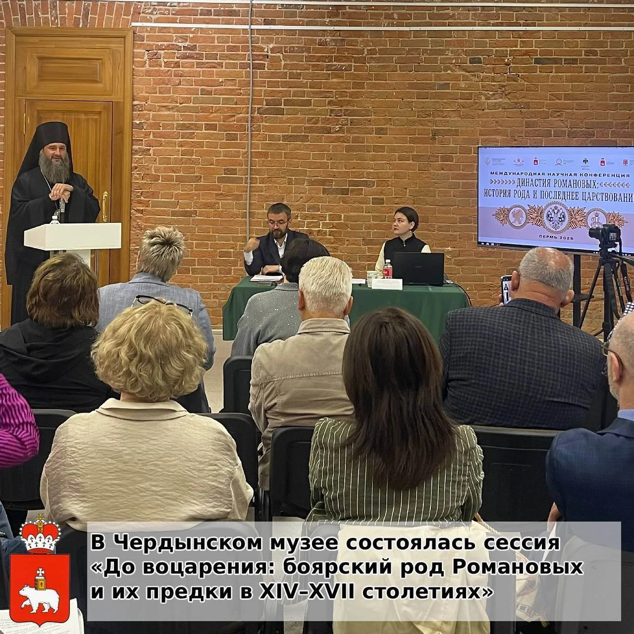 10 июня выездная сессия Международной научной конференции «Династия Романовых: история рода и послед