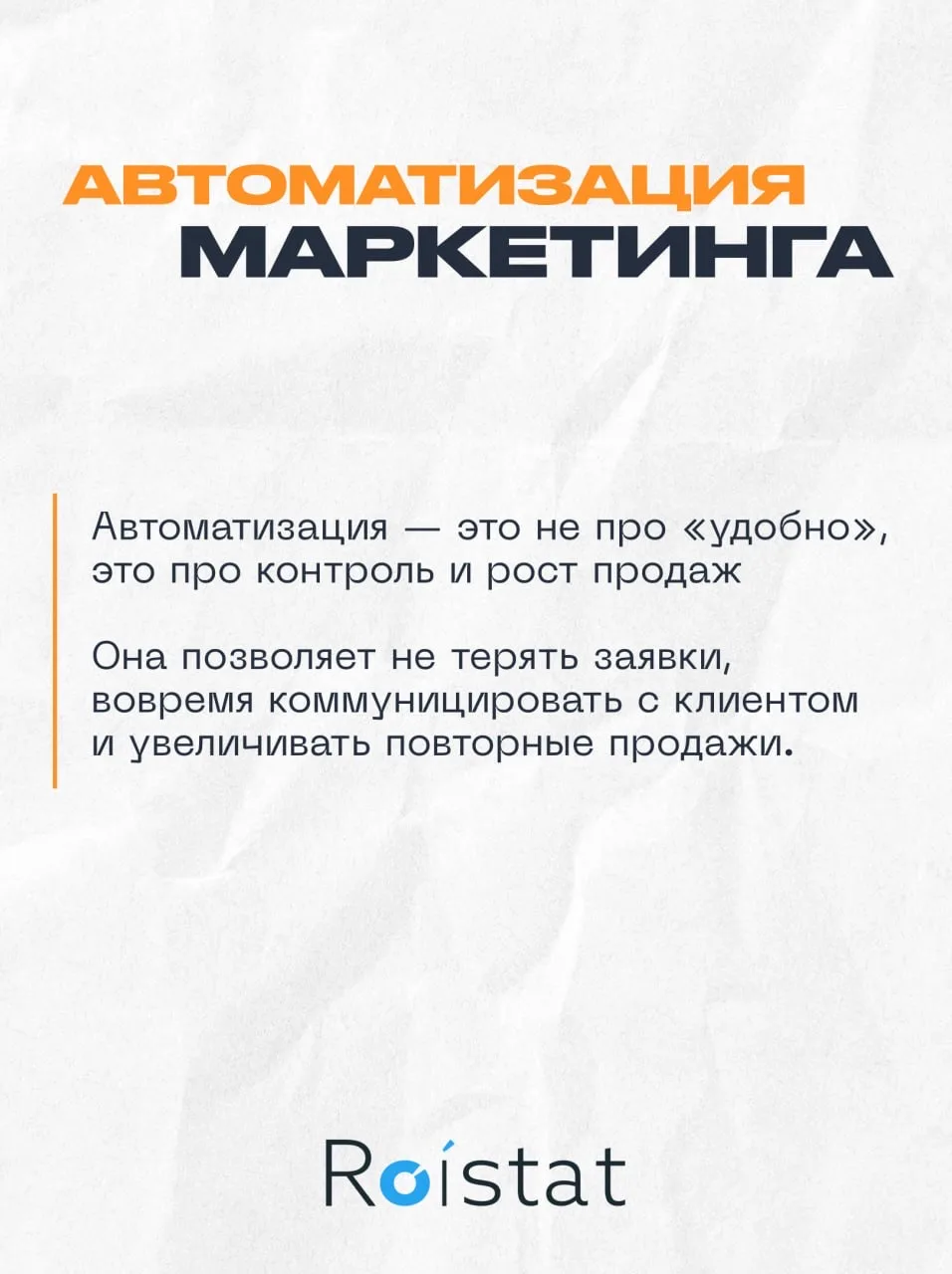 Что такое автоматизация маркетинга и зачем она нужна?