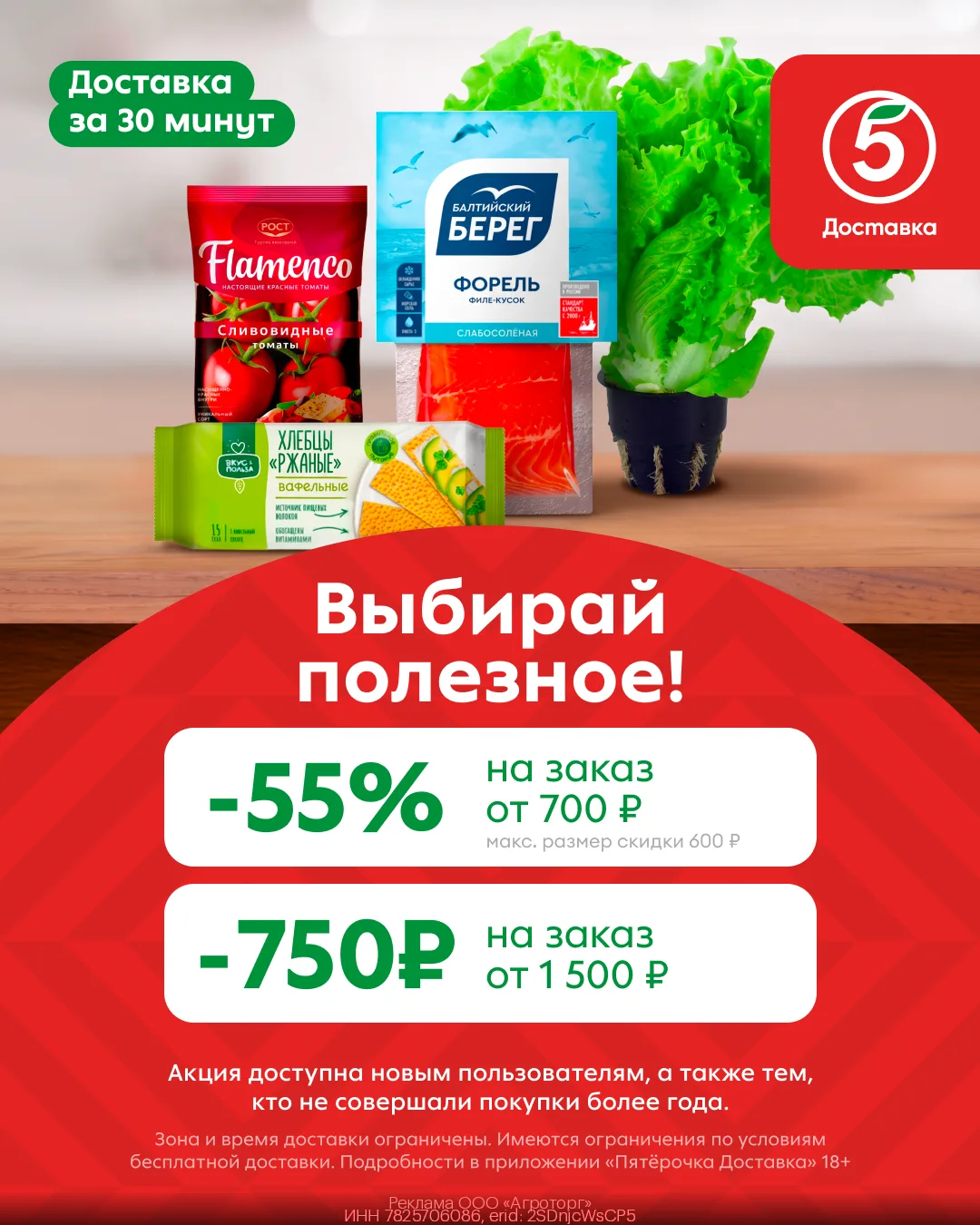 🍎 Забираем актуальные промокоды в Пятёрочка Доставка со скидкой до 55%!