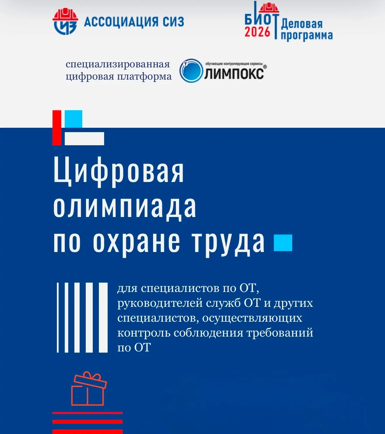 🔉 30-я Юбилейная международная выставка-форум «Безопасность и охрана труда» (БИОТ 2026...