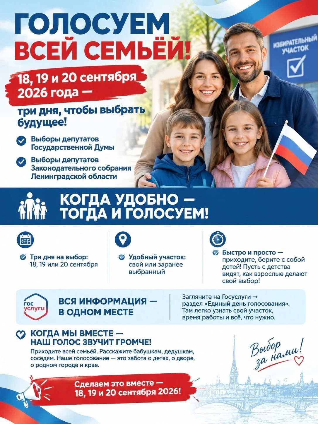Как проголосовать всей семьей и все успеть?