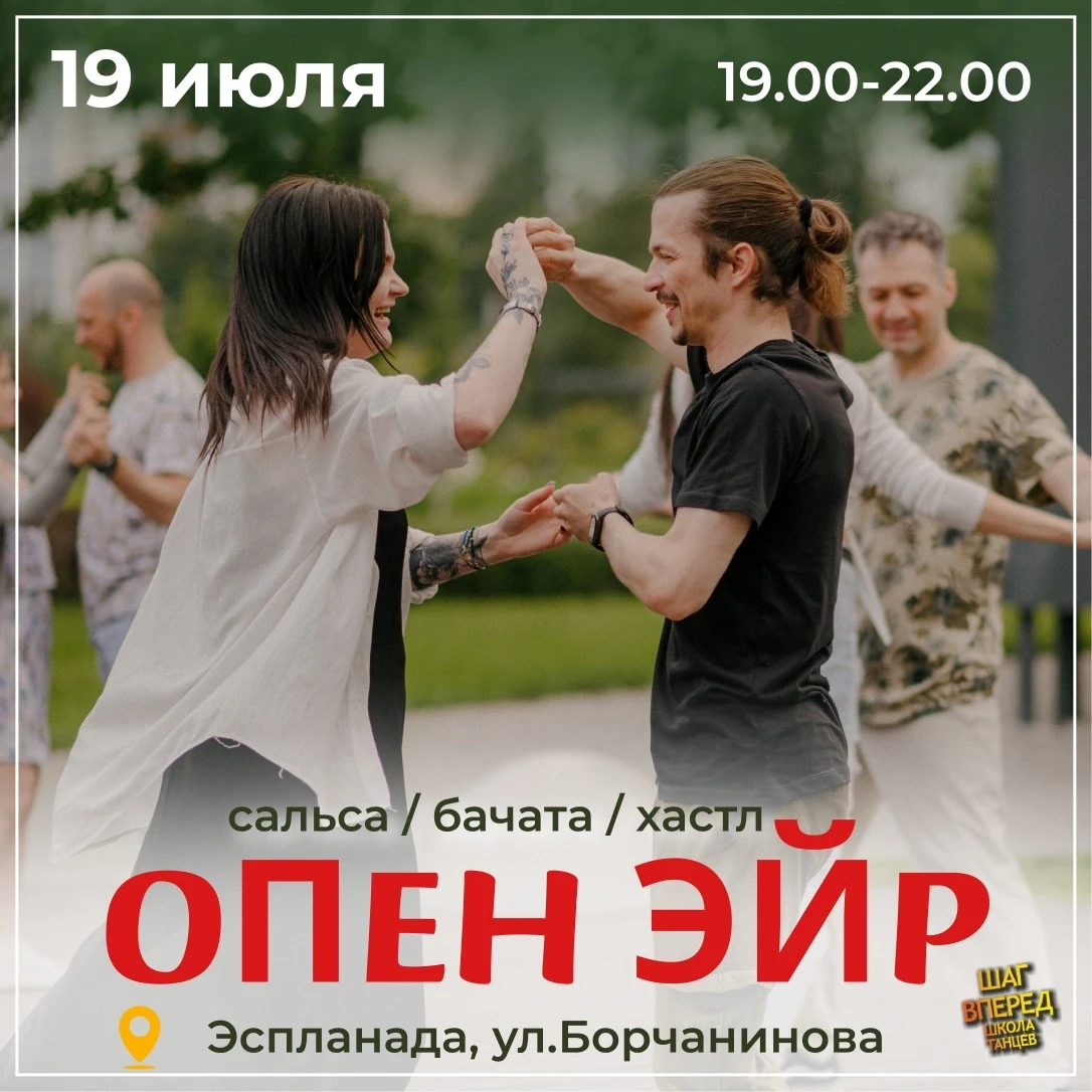 Сегодня танцуем! 💃🕺☀️🌿