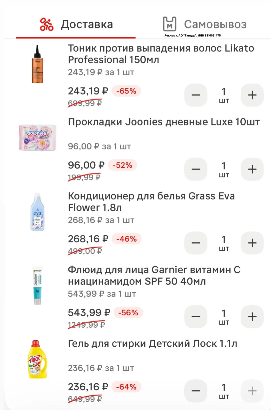 М.КОСМЕТИК: только сегодня 07/08 скидка 36% для ВСЕХ.