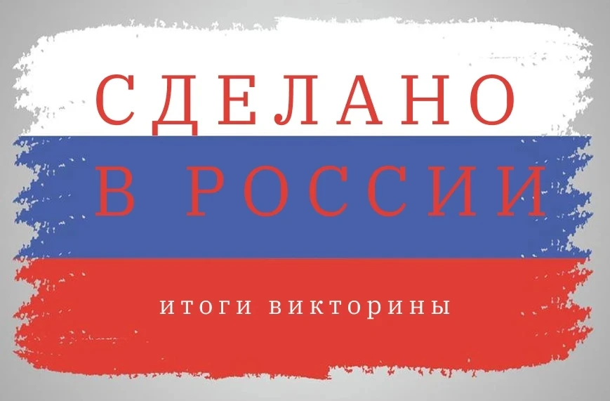 В подборку удивительных изобретений российских учёных последних 5 лет вошли:

1. 2025 год - сверхпро