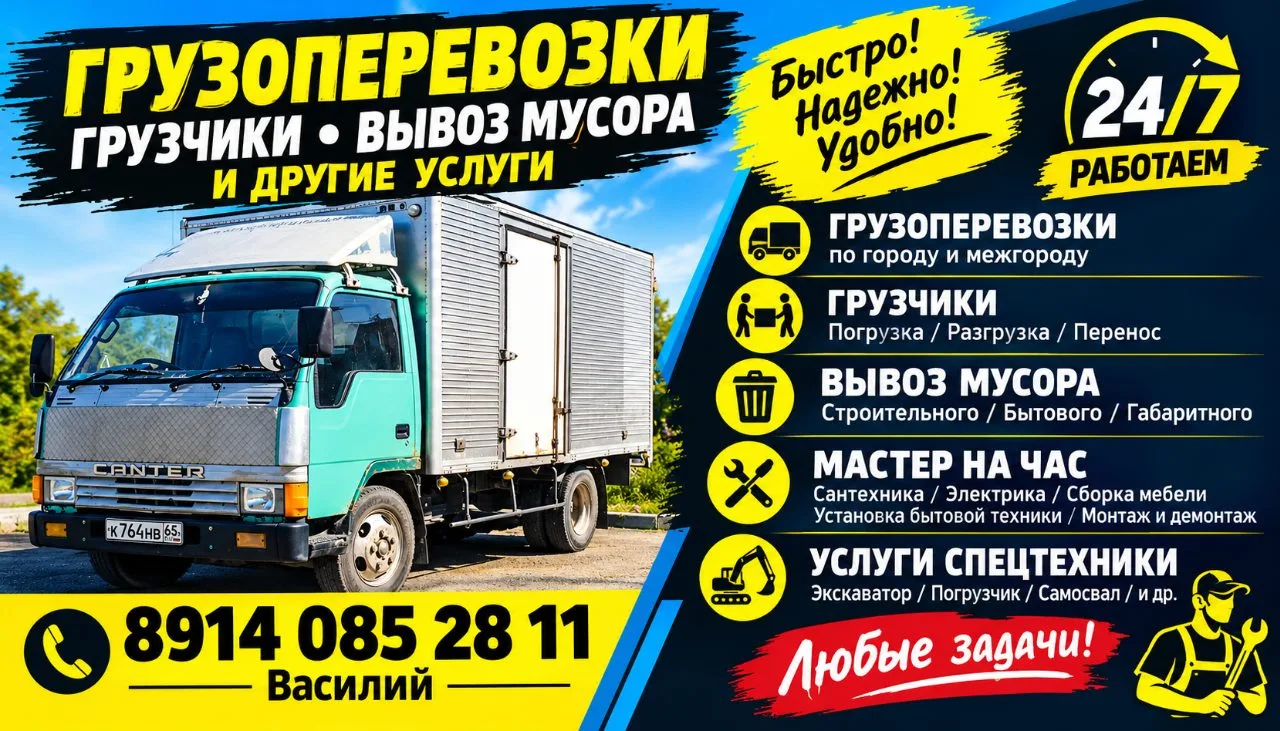 🛠 Услуги · Южно-Сахалинск
