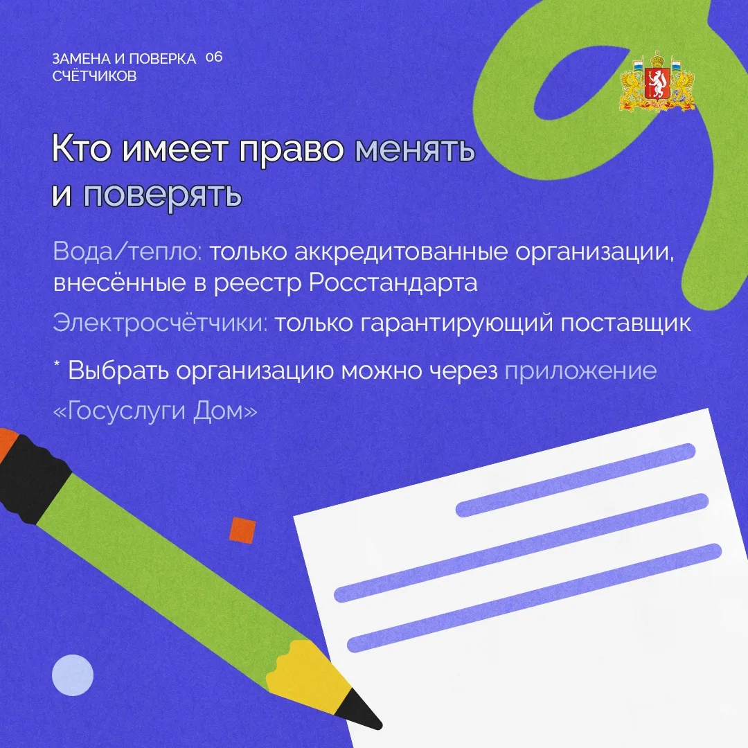 Когда менять счётчики, кто за них отвечает и как начисляется плата, если прибор вышел из строя?  Соб