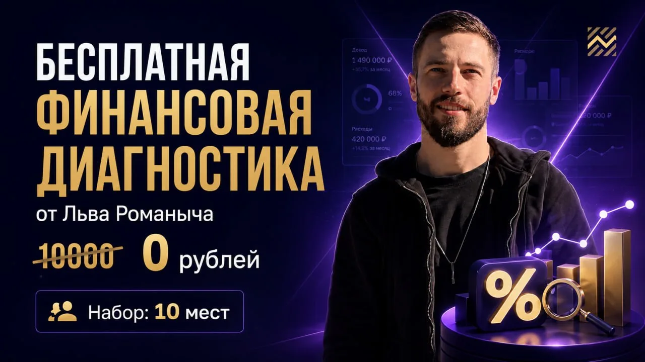 Забирай консультацию со мной за 0 рублей 💸

Да, это будет персональный созвон с разбором твоей фина