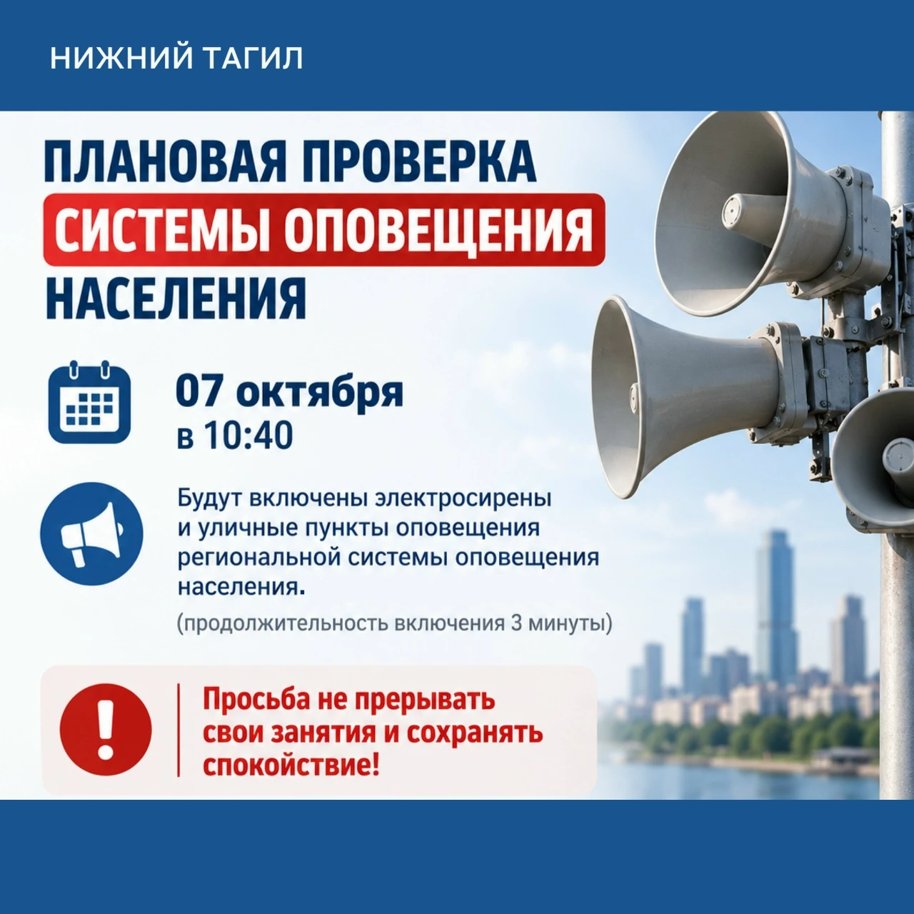 Внимание!