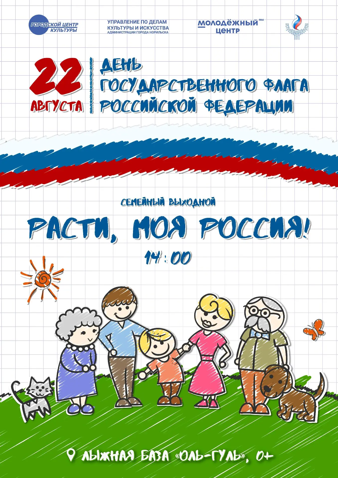 22 августа в 14:00 на лыжной базе Оль-гуль состоится семейный выходной, приуроченный ко...