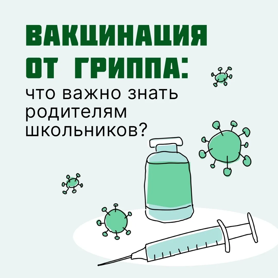 Вакцинация против гриппа: зачем прививать ребёнка каждый год?