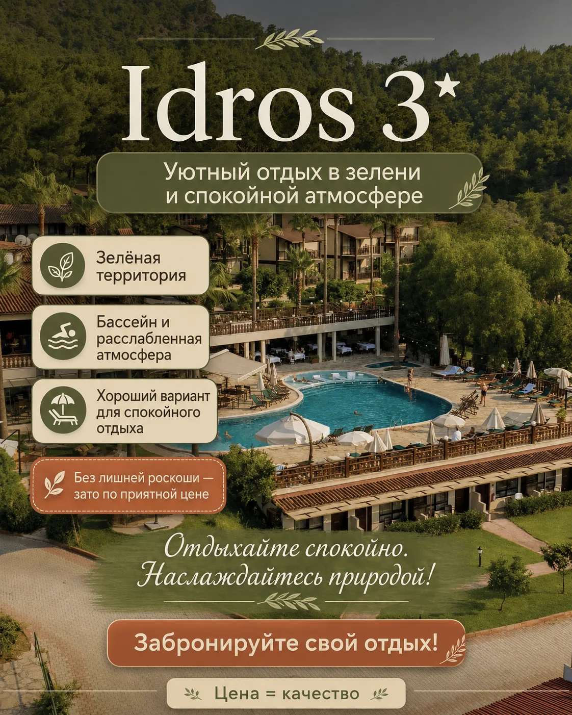 ЛОВИТЕ ОТЛИЧНЫЕ 3* ОТЕЛИ - ЦЕНА=КАЧЕСТВО