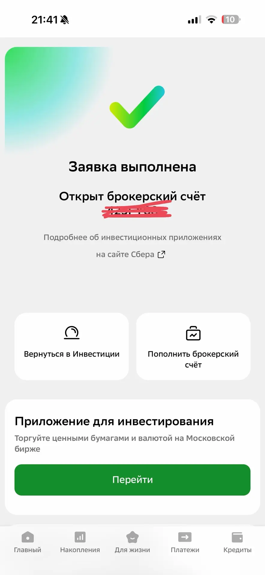 Открыла брокерский счет !