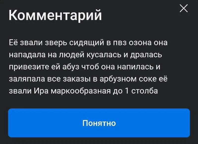 «Её звали зверь, сидящий в ПВЗ»