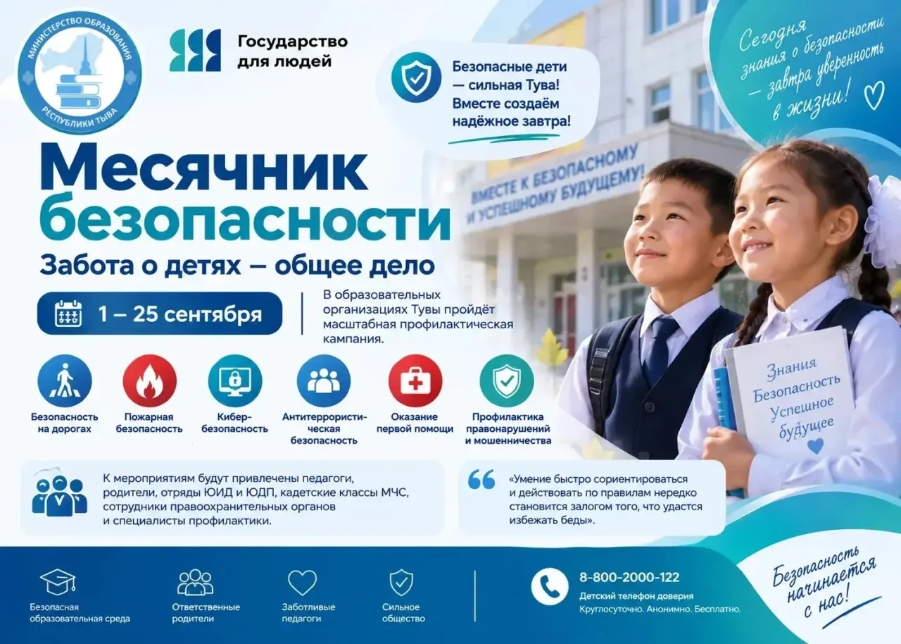 Месячник безопасности: забота о детях - общее дело