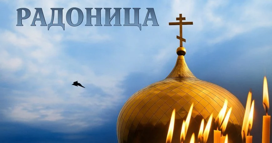 Уважаемые жители Перелюбского района! В светлый и памятный день Радоницы примите слова ...