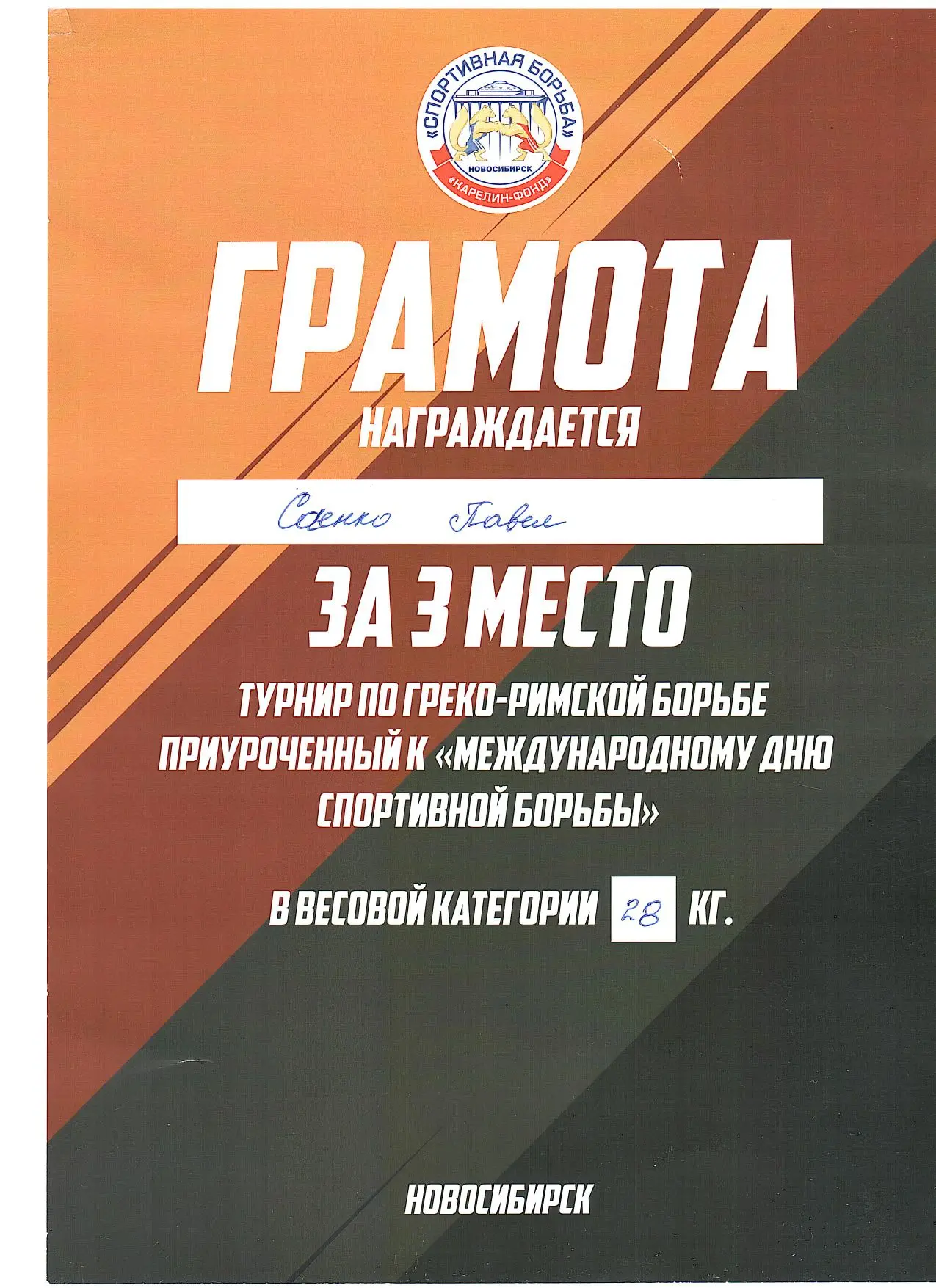 🤼‍2 июня  в п. Краснообск, СК "Армада"  состоялся  Турнир по греко-римской борьбе приу...