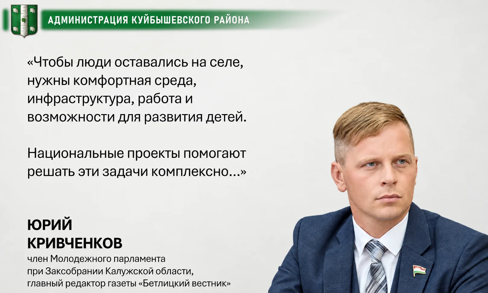 Главный редактор районной газеты "Бетлицкий вестник", член Молодежного парламента при З...