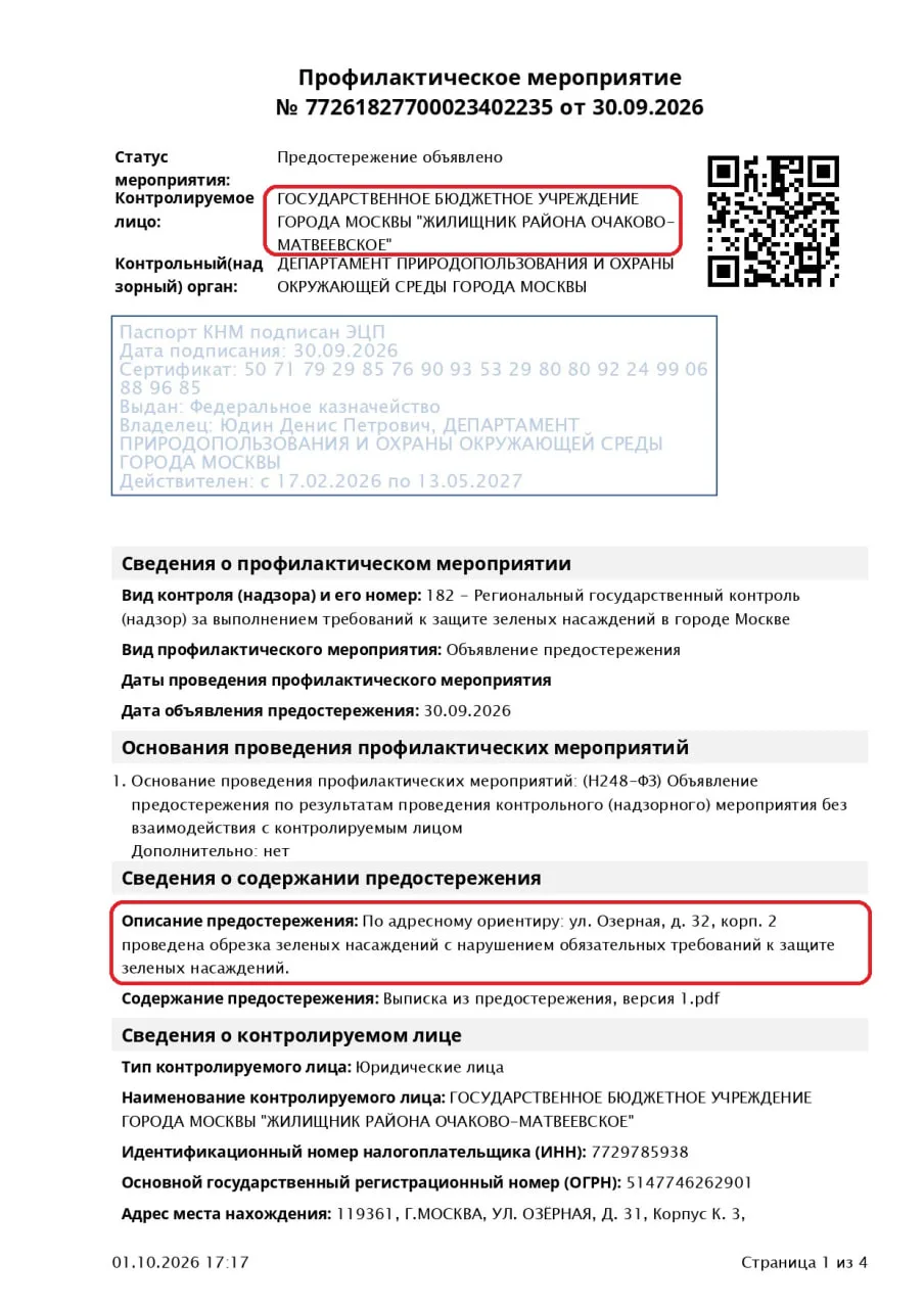 Сразу три предостережения в адрес ГБУ «Жилищник района Очаково-Матвеевское» объявлено Д...