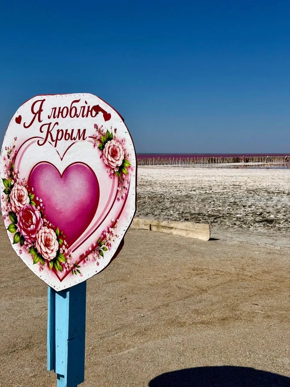 Розовое озеро Сасык-Сиваш 💕
