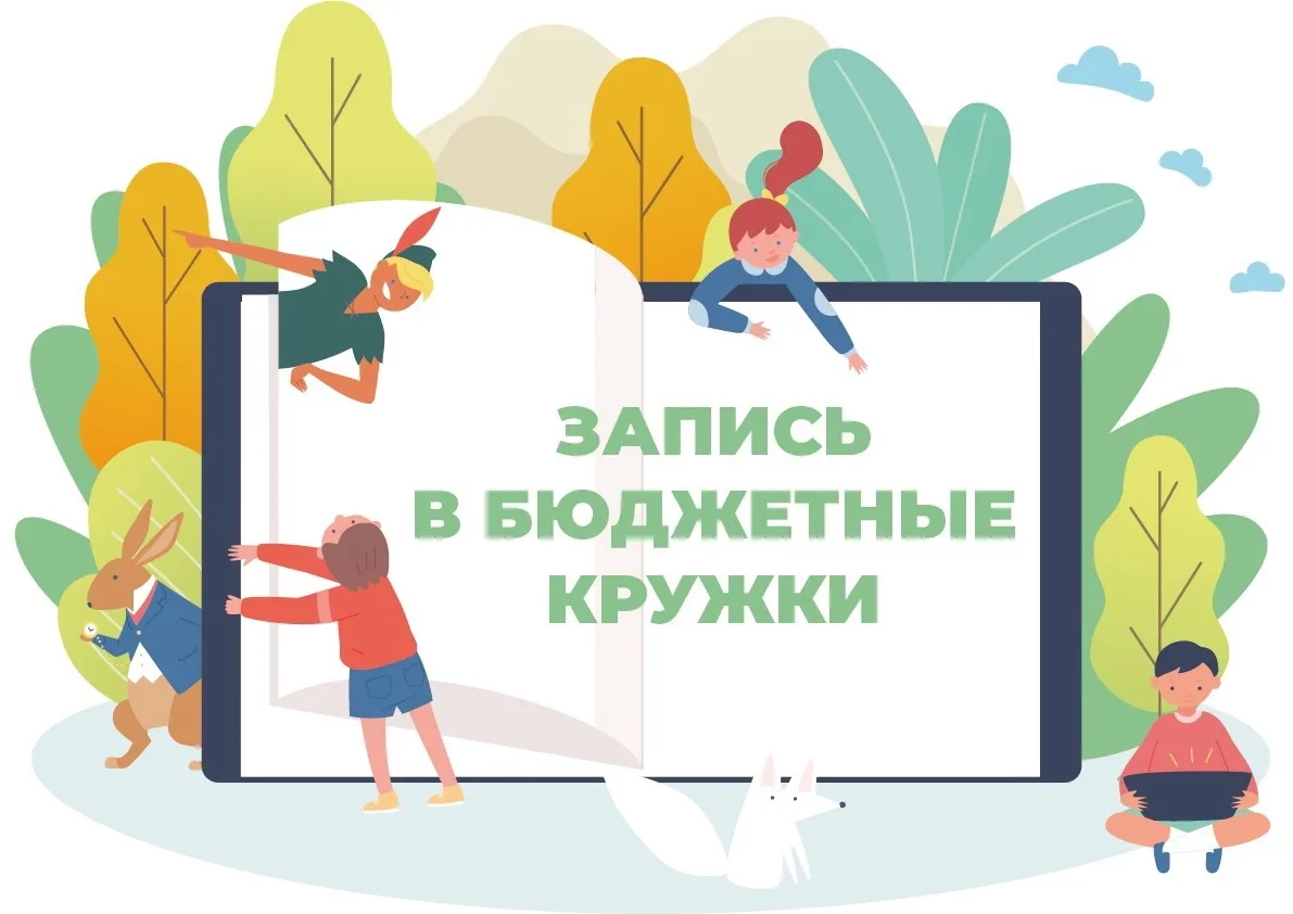 🔥 Раскрой свой талант — запишись в кружки и секции #ТриДевятой!
