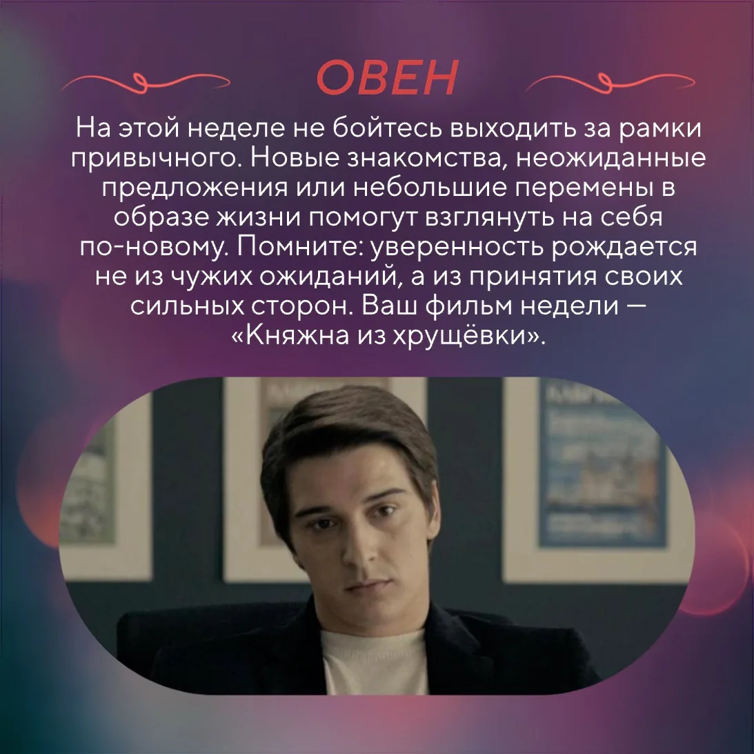 Дорогие зрители, желаем вам прекрасной недели! Пусть все задуманное сбудется 💘

А по традиции — гор