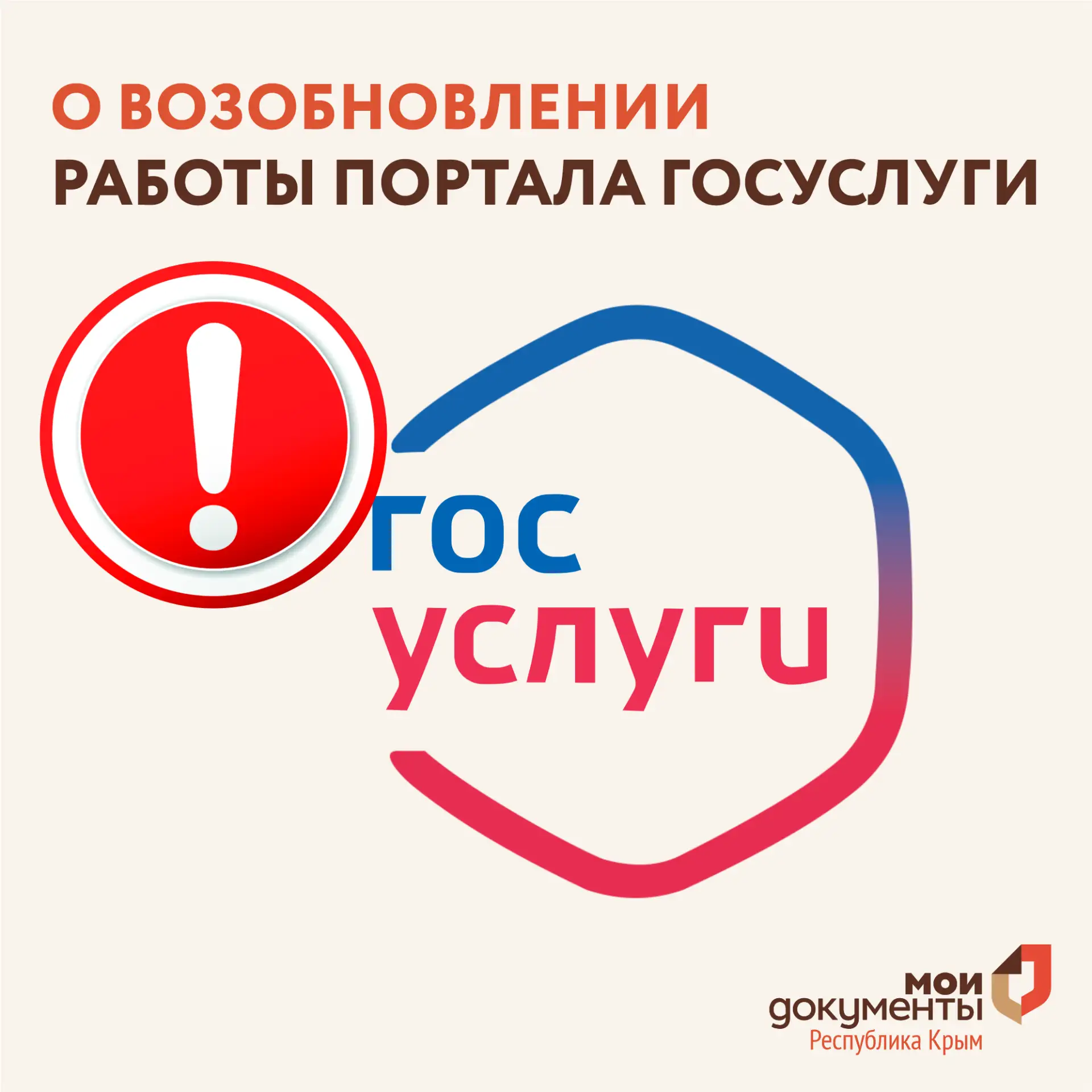 🟢 О возобновлении работы портала Госуслуги