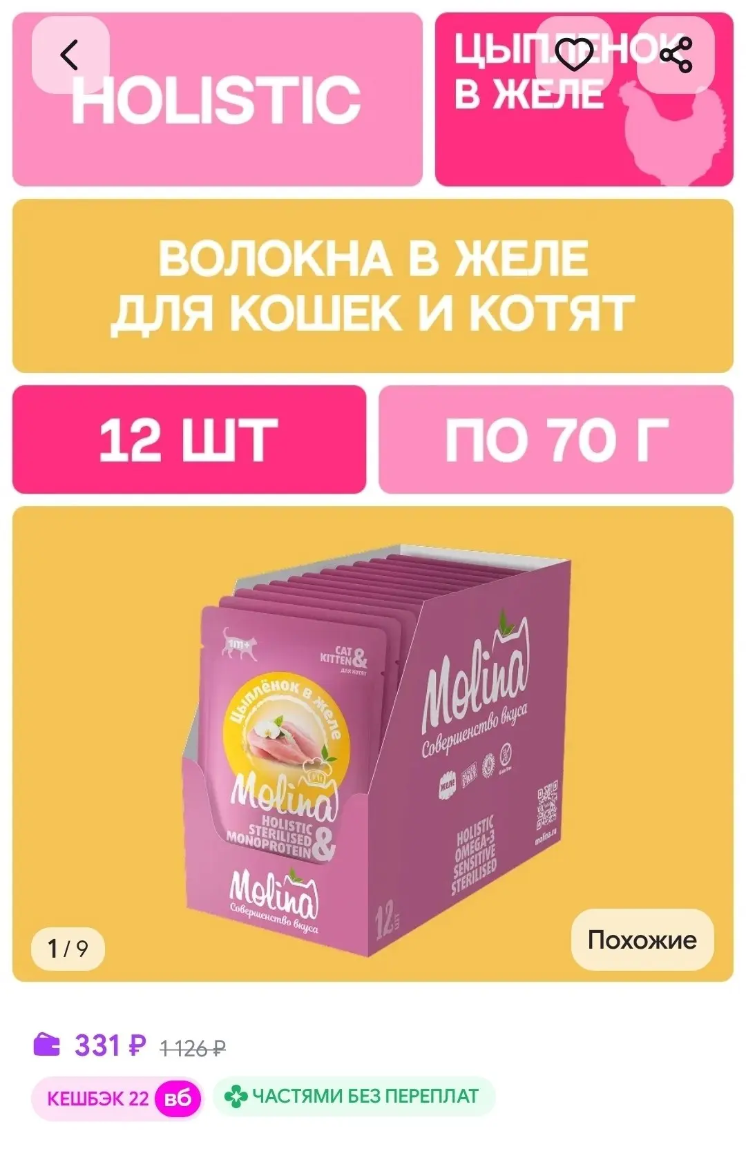 Корм для котят влажный с цыпленком в желе, 12 шт *70 г MOLINA