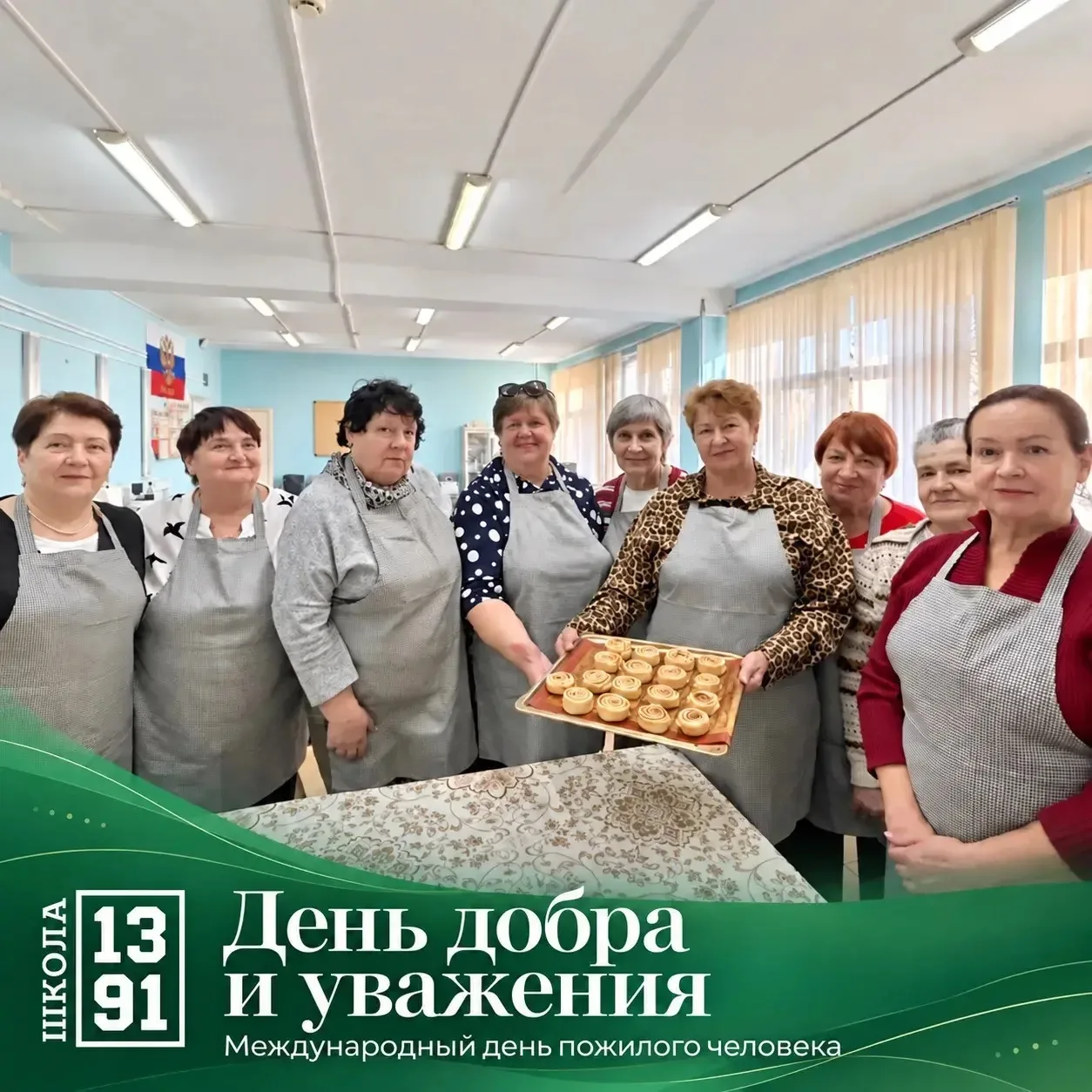 ❤️С заботой и уважением: как в нашей школе отметили День пожилого человека !