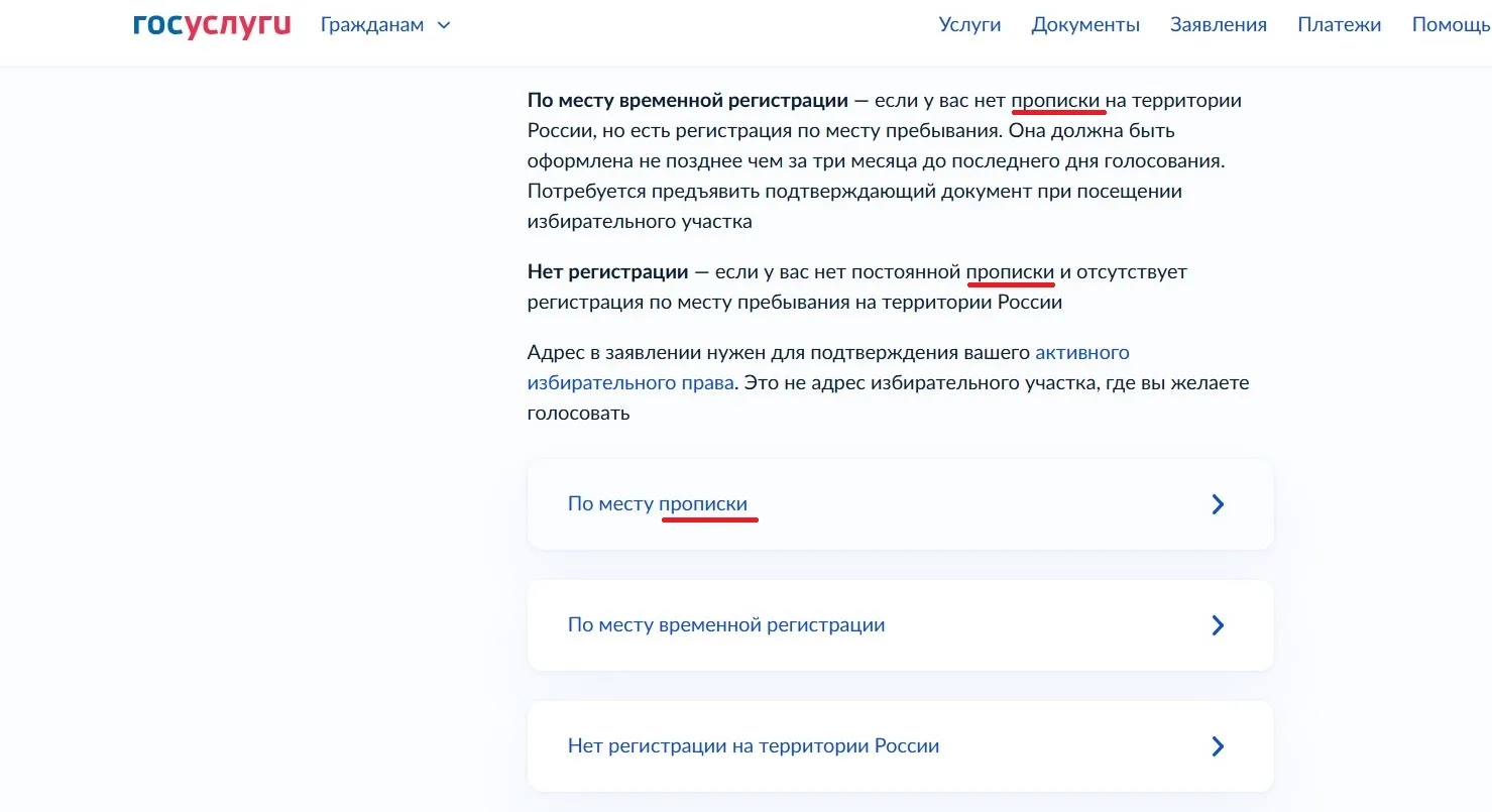 В России вновь узаконили прописку?