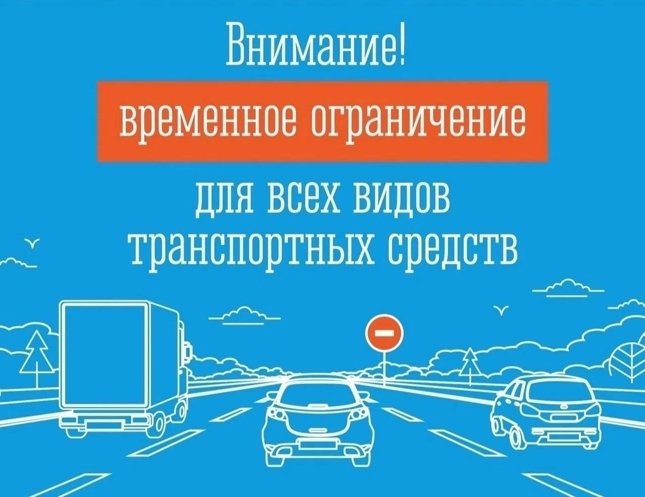 ❗Перекрытие движения транспорта 1 сентября 2026
