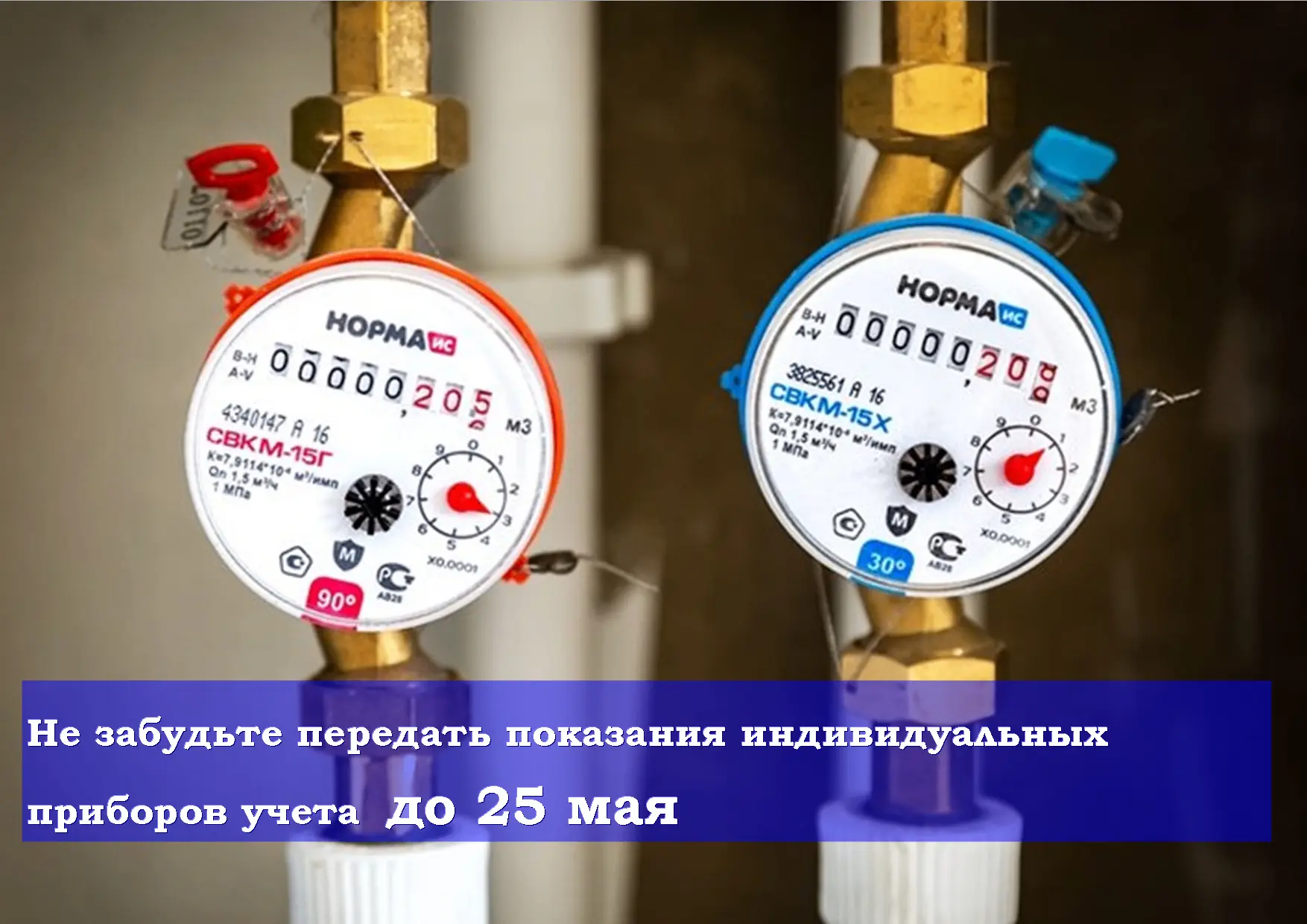 ☝Напоминаем, что прием показаний индивидуальных приборов учета коммунальных услуг произ...