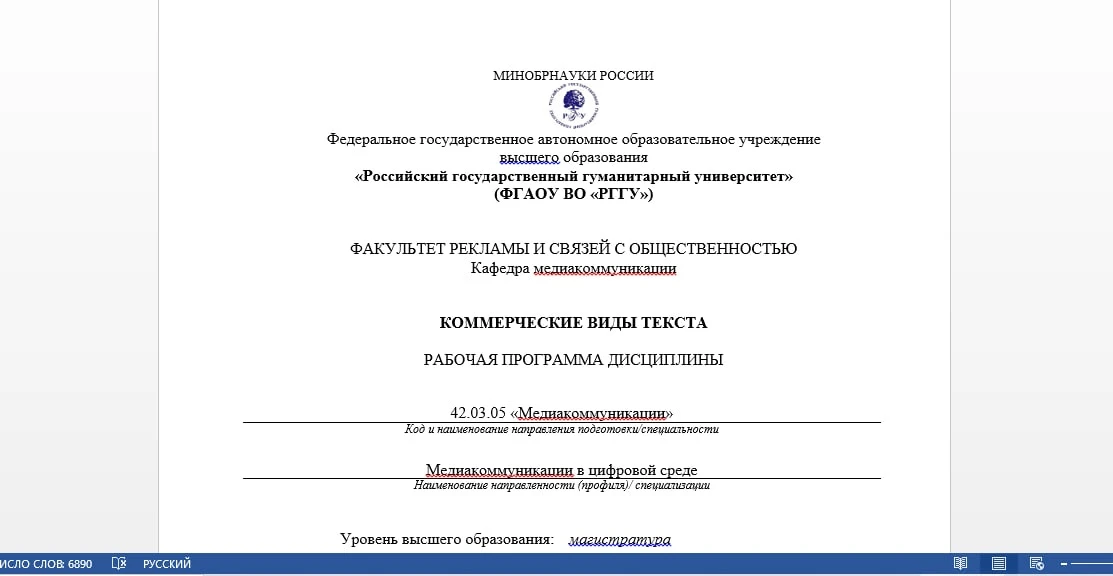 Последние три дня составляю программы обучения для студентов РГГУ.
