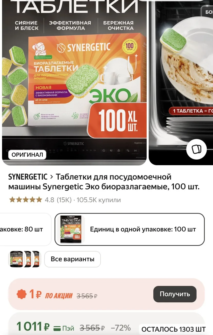 Таблетки для посудомойки, 100шт