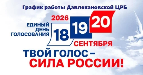 Уважаемые жители Давлекановского района!