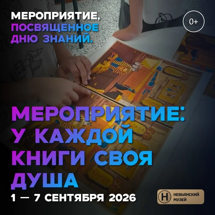 МЕРОПРИЯТИЕ: У КАЖДОЙ КНИГИ СВОЯ ДУША