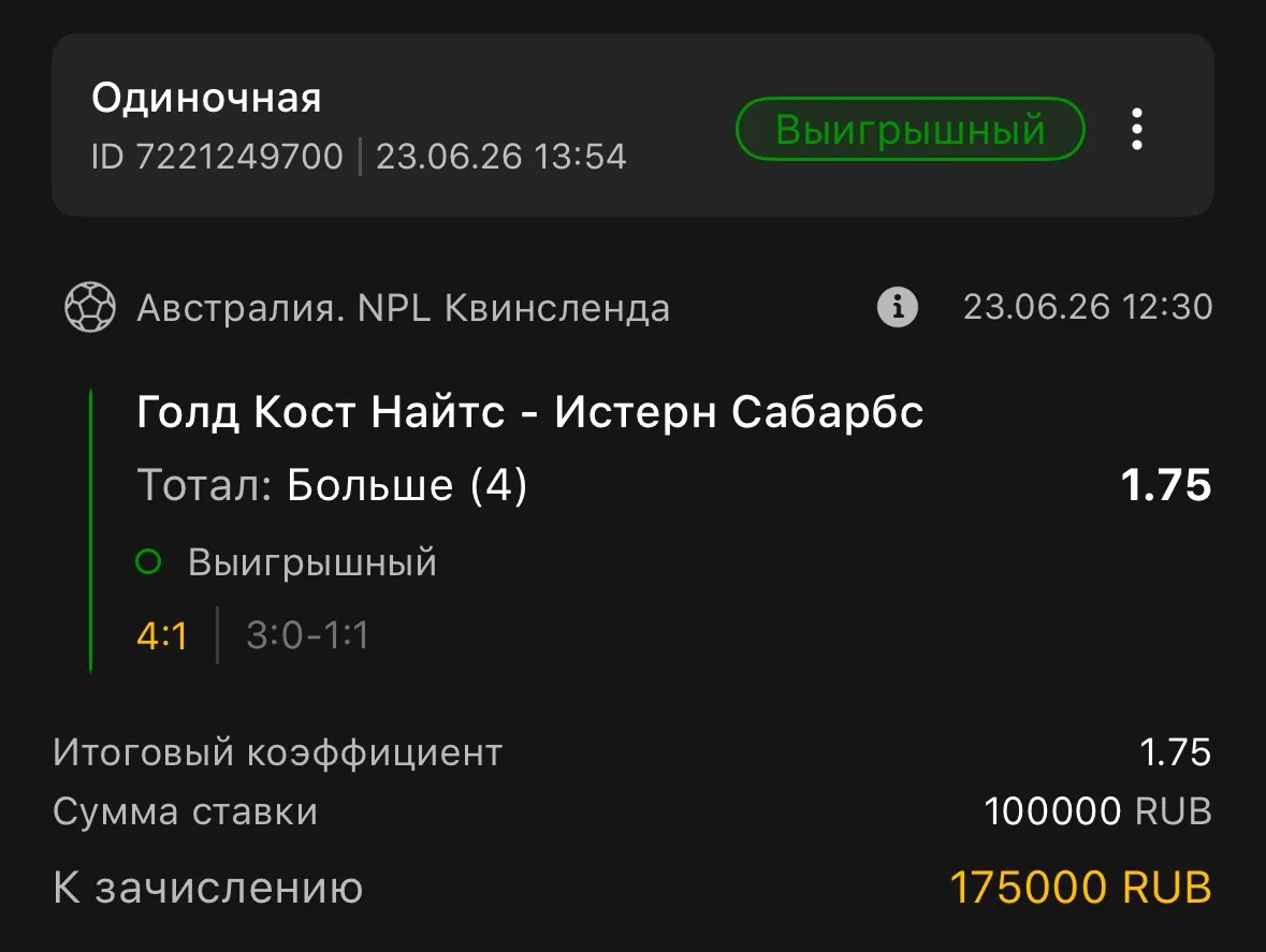 3+ подряд в Live
