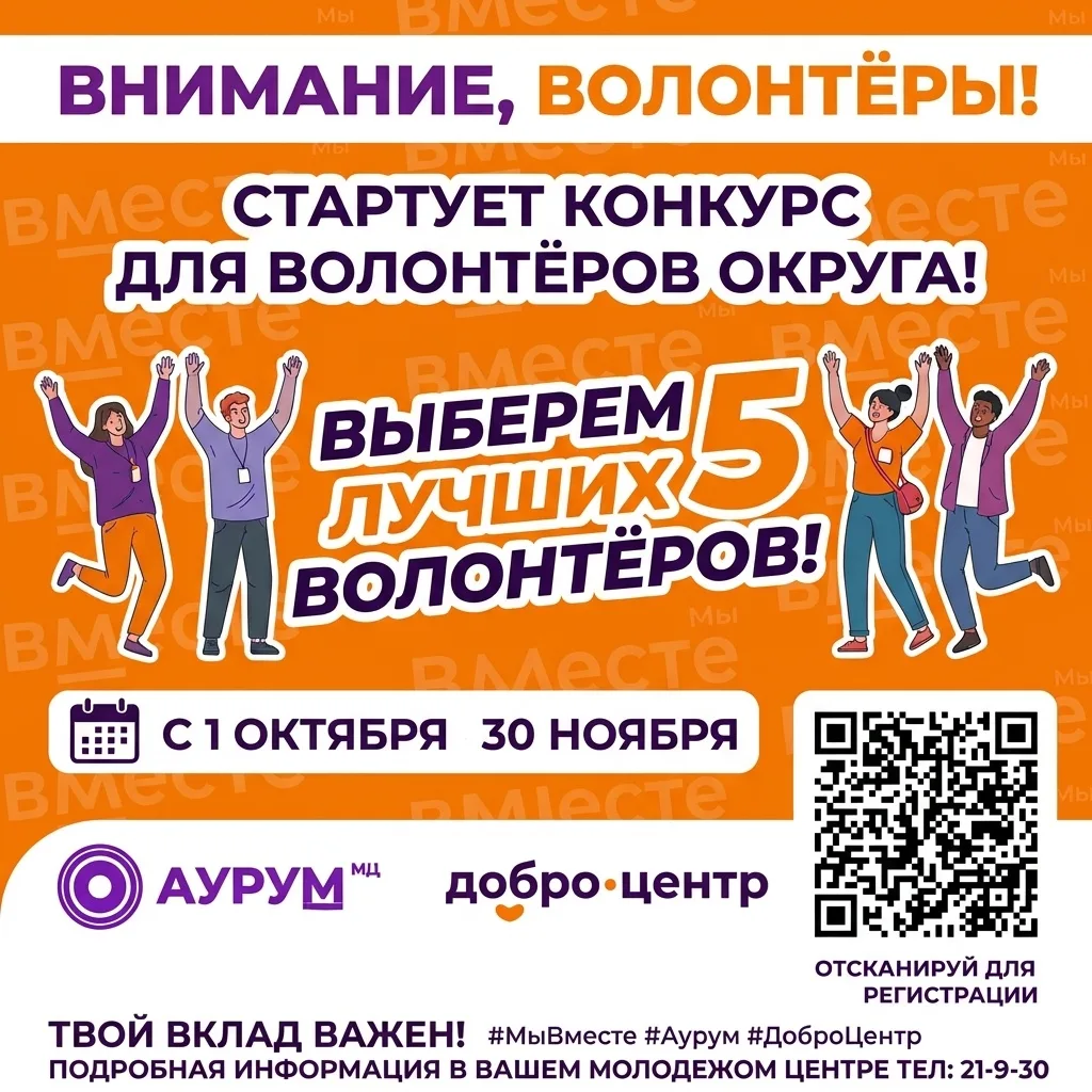 Волонтеры КОНКУРС| #мывместе@mc_au
