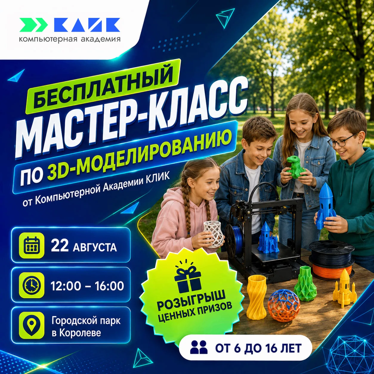 🛠 В субботу, 22 августа, Центральный городской парк около ЦДК им. Калинина превратится...