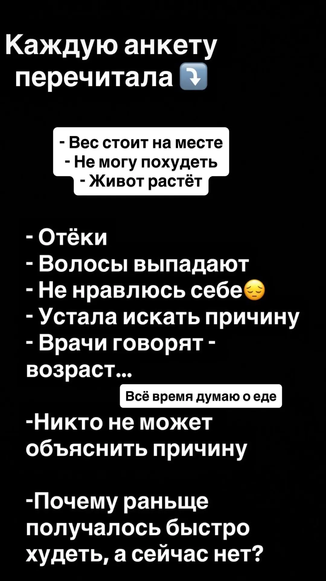 Более 300 человек заполнили анкету. И вот что встречается чаще всего 🤔