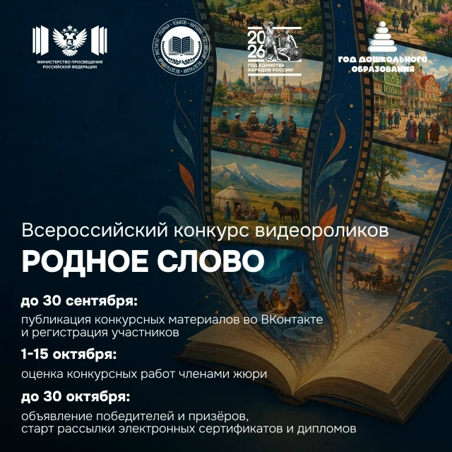 🎞 Родное слово оживает в кадре!