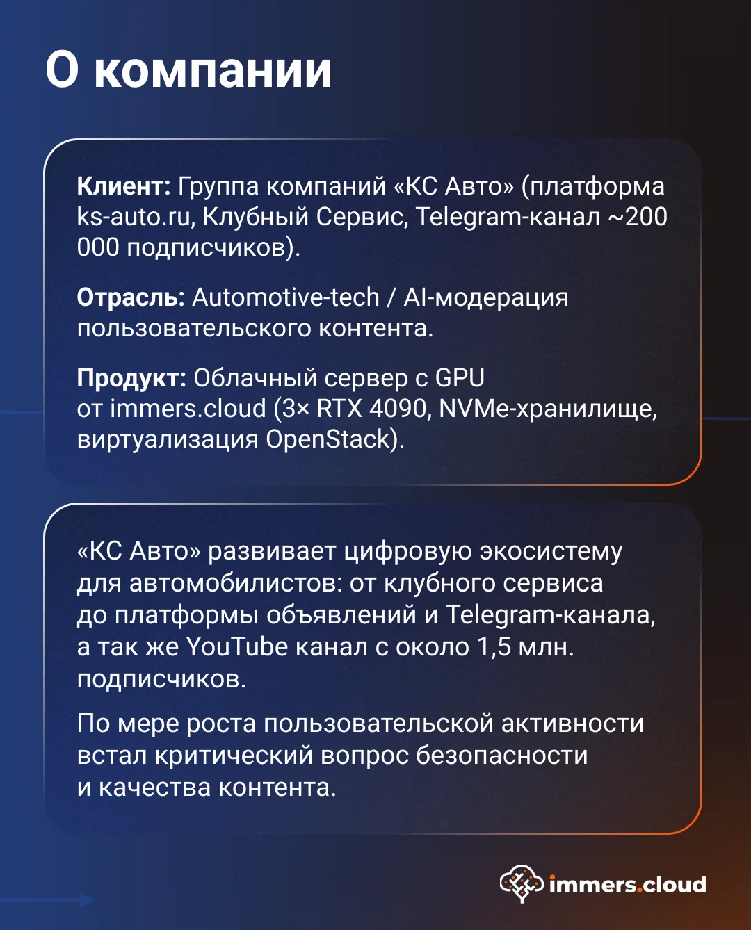 Изображение 2 к публикации «immers.cloud | Облако с GPU»