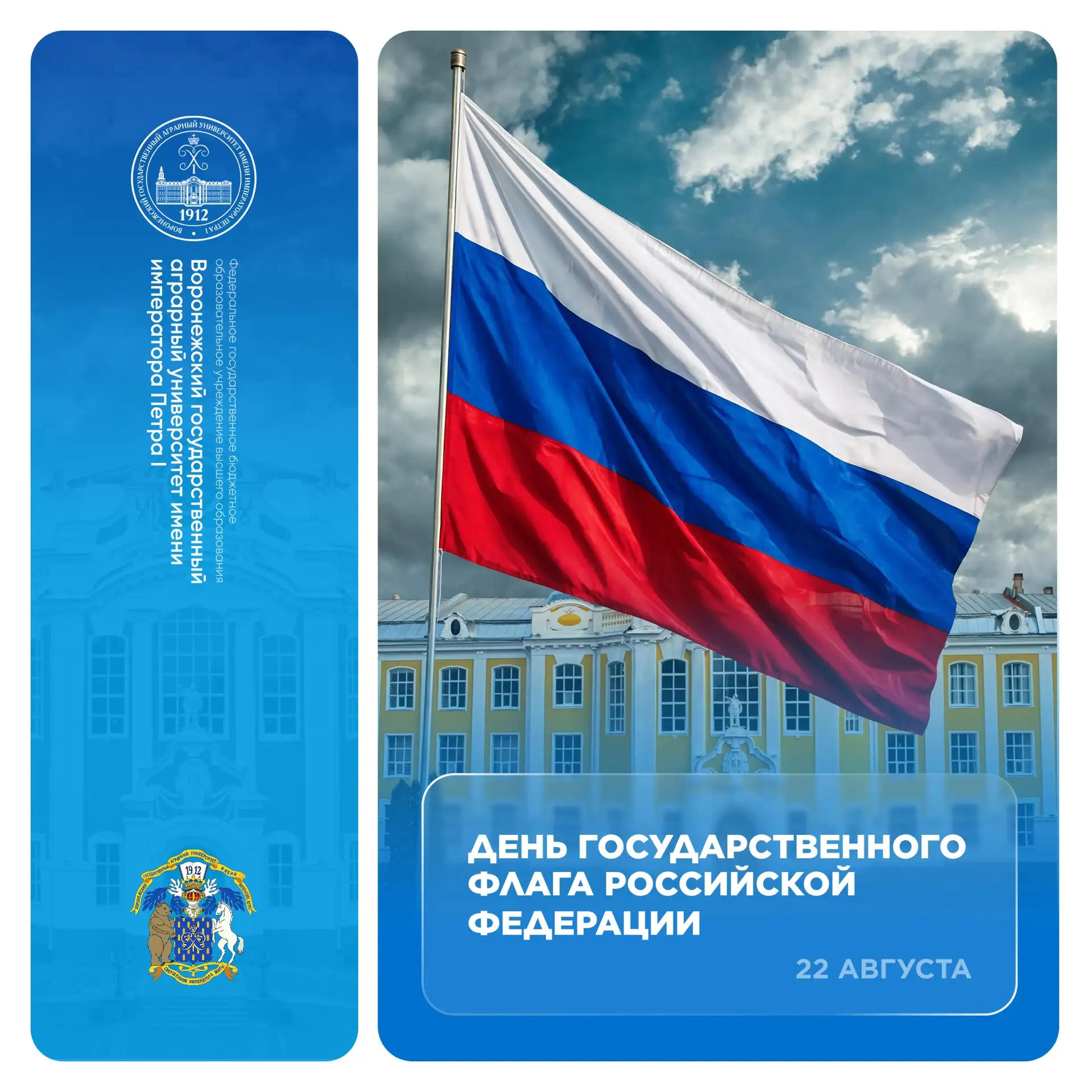 🇷🇺 С Днём Государственного флага Российской Федерации!