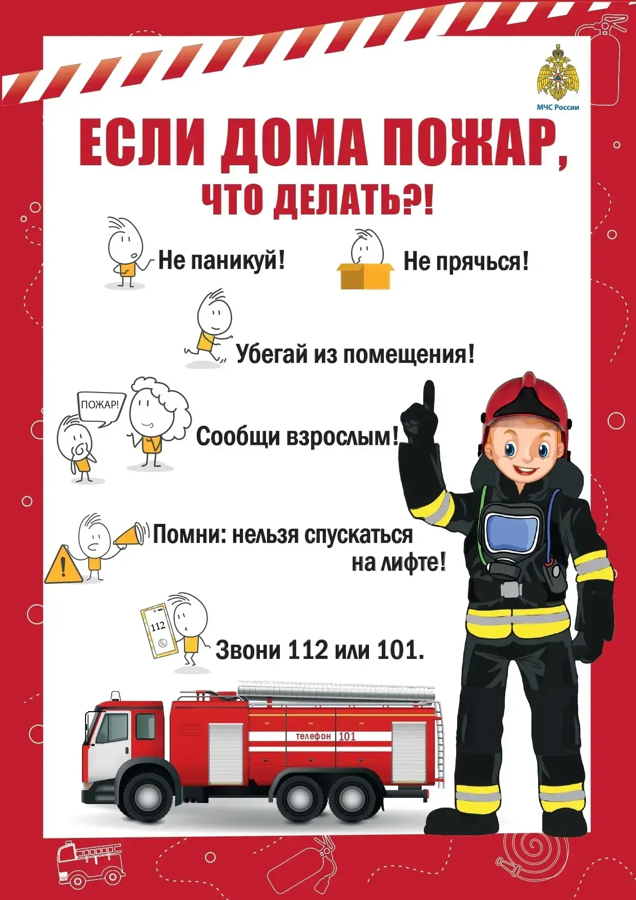 Школьные летние каникулы – время, когда дети часто остаются дома одни. Поэтому родителям необходимо 