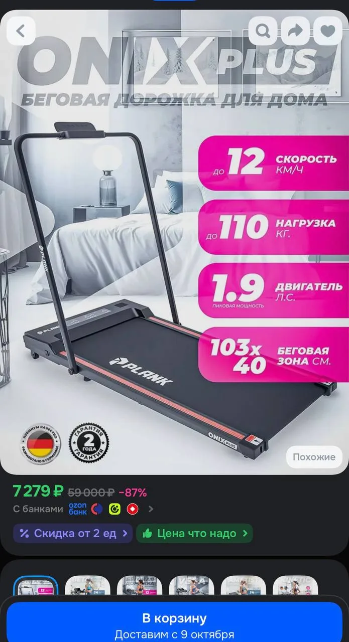 Ультратонкая беговая дорожка PLANK ONIX Plus (cо складывающимися стойками)
