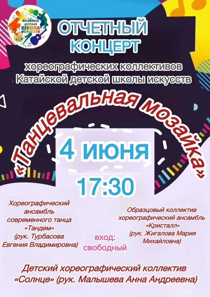 Приглашаем на концертную программу танцевальных коллективов