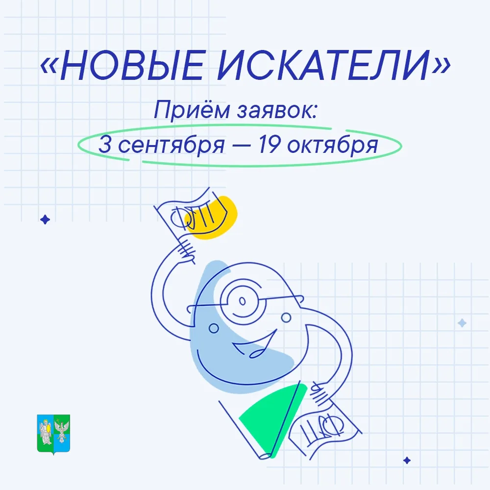 Стартовал грантовый конкурс для подростковых команд.