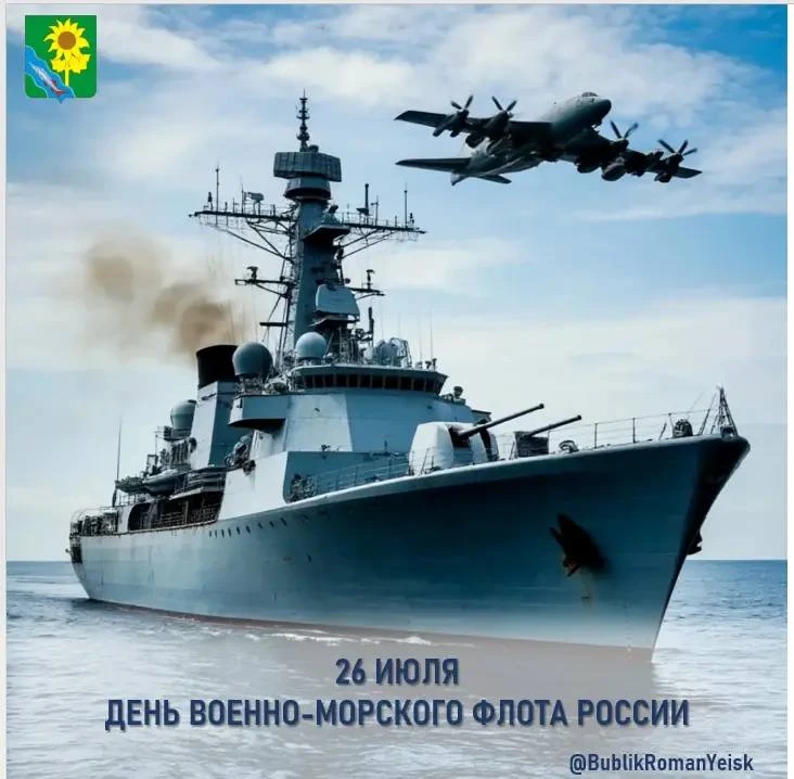 Глава Ейского района Роман Бублик поздравил военнослужащих и ветеранов Военно-Морского Флота России 