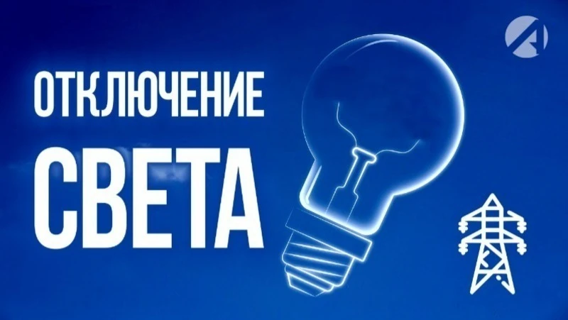 ❗❗❗19 марта 2026 г. отключение электроэнергии с 10.00 до 14.00 с. Ельники ул. Ларина, у...