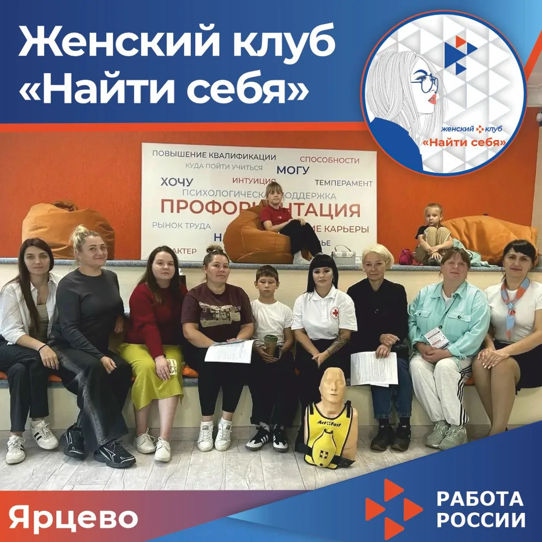 📍19 августа в Кадровом центре Ярцевского округа прошло очередное заседание женского кл...