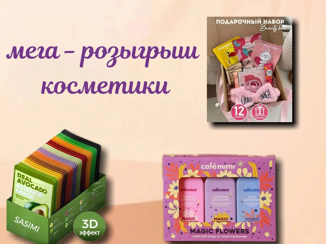 КРАСОТКИ 👋 ВЫИГРАЙТЕ КОСМЕТИКУ НЕ ВСТАВАЯ С ДИВАНА